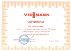 Сертификат Viessmann